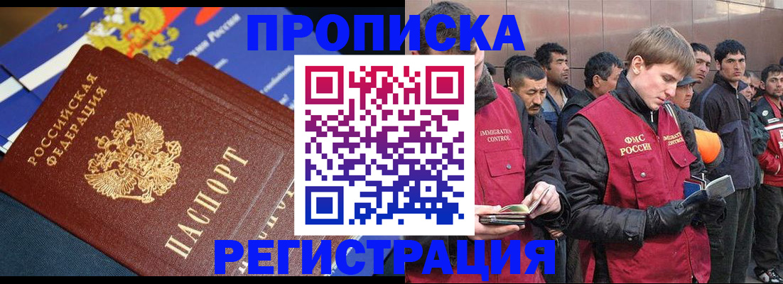 временная регистрация купить в Калмыкии